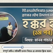 UNHCR_BRAC_ Radio Naf Natok Episode-01, Human Traffiking .