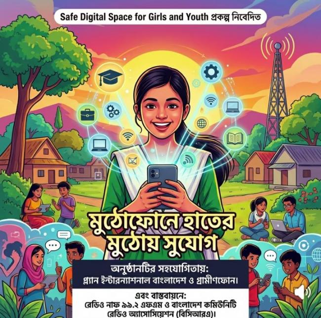 Radio Drama “Safe Digital space for Girls and Youth”  episode-01