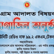 বাড়ির কাছেই গ্রাম আদালত