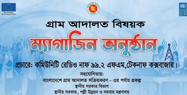 , গ্রাম আদালতে আইনজীবীর ভূমিকা